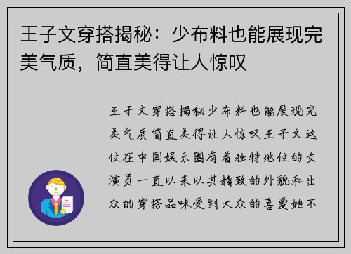 王子文穿搭揭秘：少布料也能展现完美气质，简直美得让人惊叹