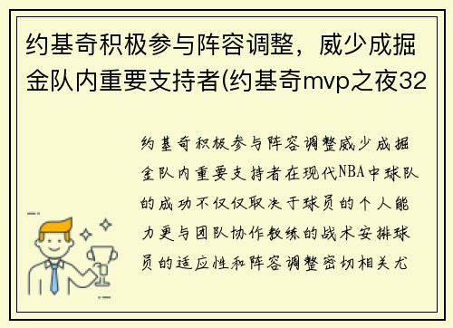 约基奇积极参与阵容调整，威少成掘金队内重要支持者(约基奇mvp之夜32+20+10 掘金惨败0-3落后太阳)